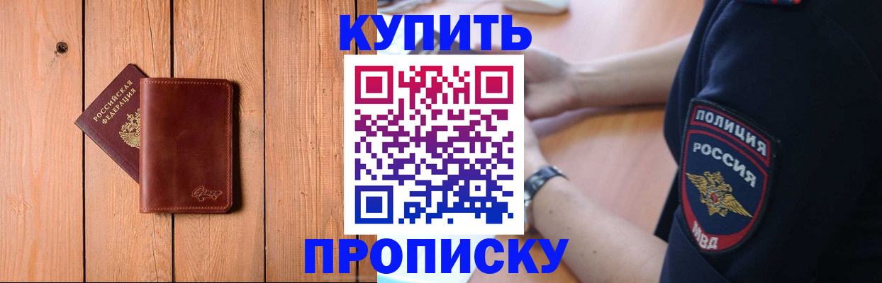 временная регистрация 2025 в Абазе