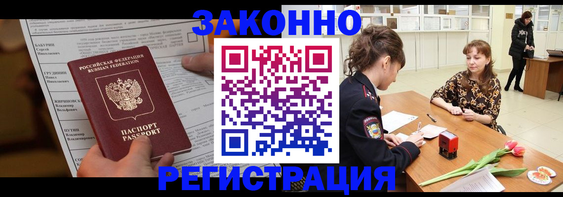 прописка 2025 в Абазе